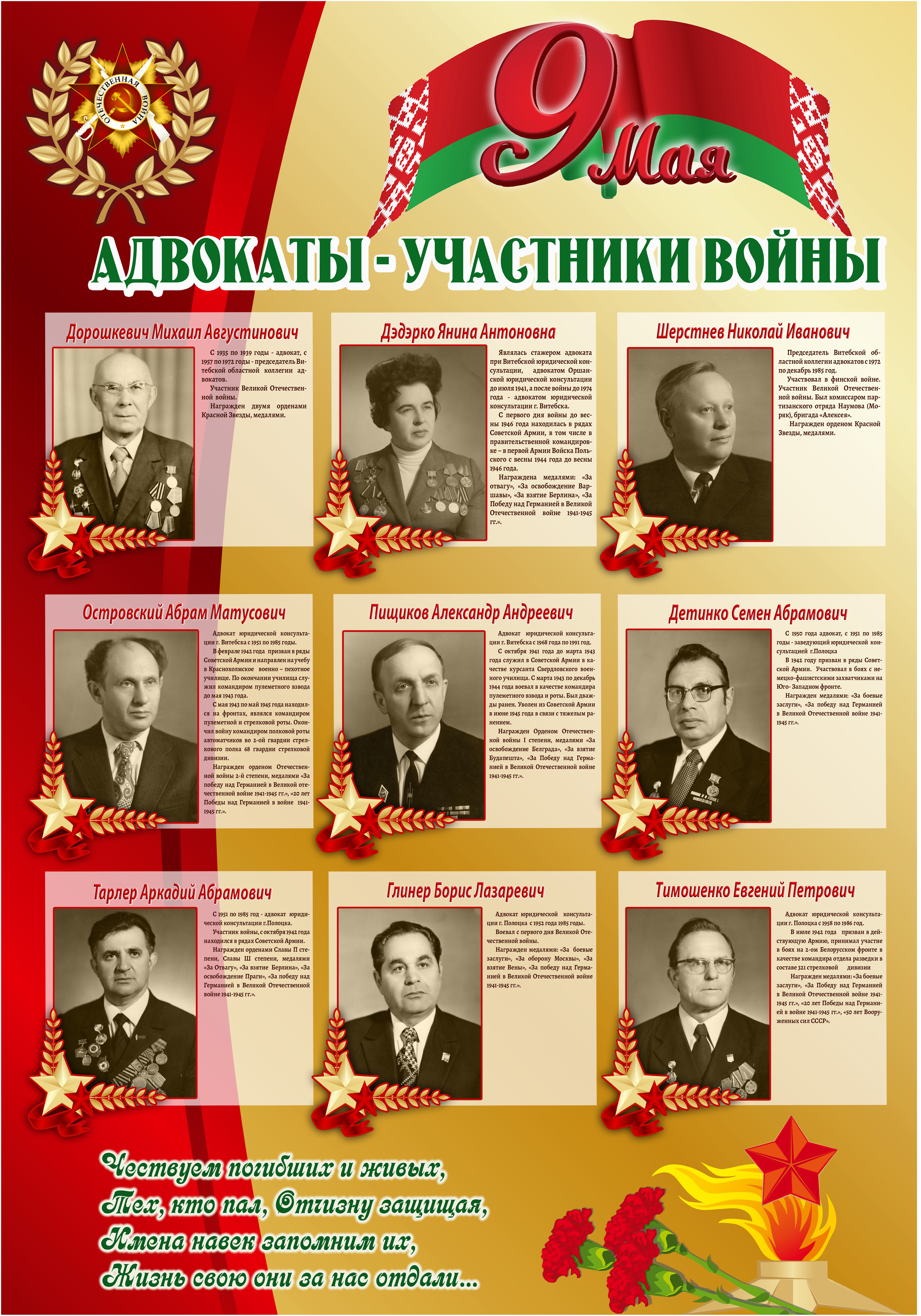 Участники войны
